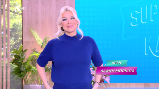 SUPER ΚΑΤΕΡΙΝΑ | 27/01/26