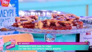 SUPER ΚΑΤΕΡΙΝΑ | Ο Πέτρος Συρίγος μας φτιάχνει πάστα φλώρα | 27/01/2026