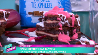 SUPER ΚΑΤΕΡΙΝΑ | Ο Πέτρος Συρίγος μας φτιάχνει red velvet cheesecake brownies | 13/02/2026
