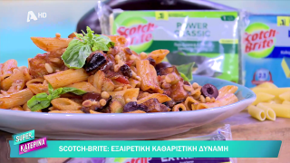 SUPER ΚΑΤΕΡΙΝΑ | Ο Πέτρος Συρίγος μας φτιάχνει πέννες καπονάτα με μελιτζάνα | 17/03/2026