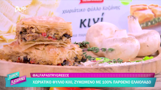 SUPER ΚΑΤΕΡΙΝΑ | Ο Πέτρος Συρίγος μας φτιάχνει νηστίσιμη μανιταρόπιτα | 18/03/2026