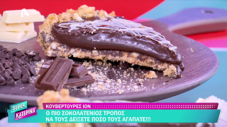 SUPER ΚΑΤΕΡΙΝΑ | Ο Πέτρος Συρίγος μας φτιάχνει τάρτα σοκολάτας με ganache | 31/03/2026
