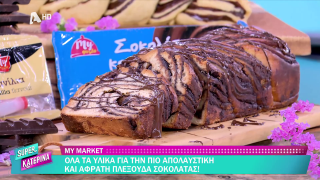 SUPER ΚΑΤΕΡΙΝΑ | Ο Πέτρος Συρίγος μας φτιάχνει πλεξούδα σοκολάτας | 07/04/2026