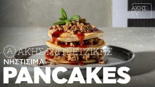 Νηστίσιμα pancakes | 07/03/2026