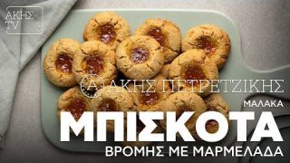 Μαλακά μπισκότα βρόμης με μαρμελάδα | 28/03/2026