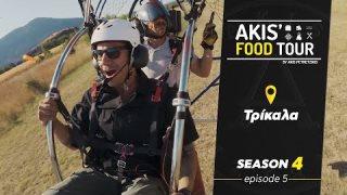 AKIS' FOOD TOUR | Σ4 - ΕΠΕΙΣΟΔΙΟ 5