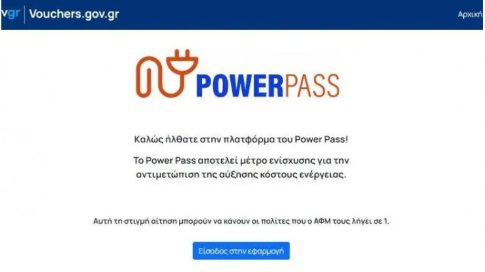 Power_Pass