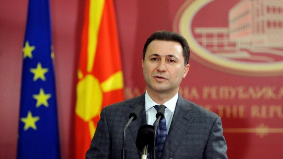 ΠΓΔΜ: Η αστυνομία εξέδωσε ένταλμα σύλληψης εις βάρος του Νίκολα Γκρούεφσκι