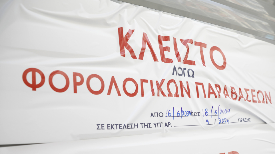 SLIDER__klisto_forologiki_paravasi_int