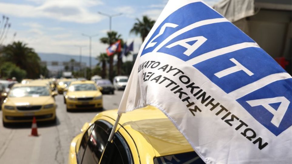 Apergia_Taxi_poria_I