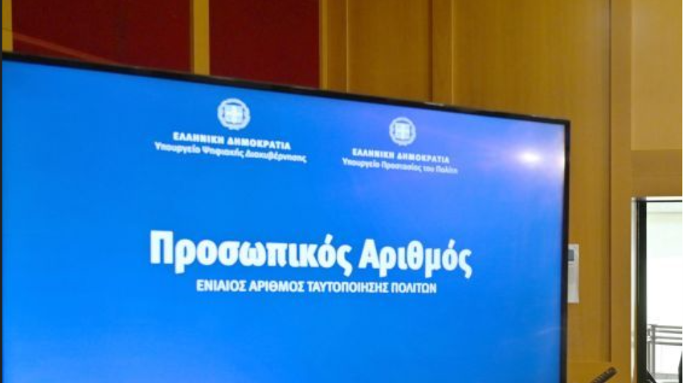 Prosopikos_Arithmos_I_CROP