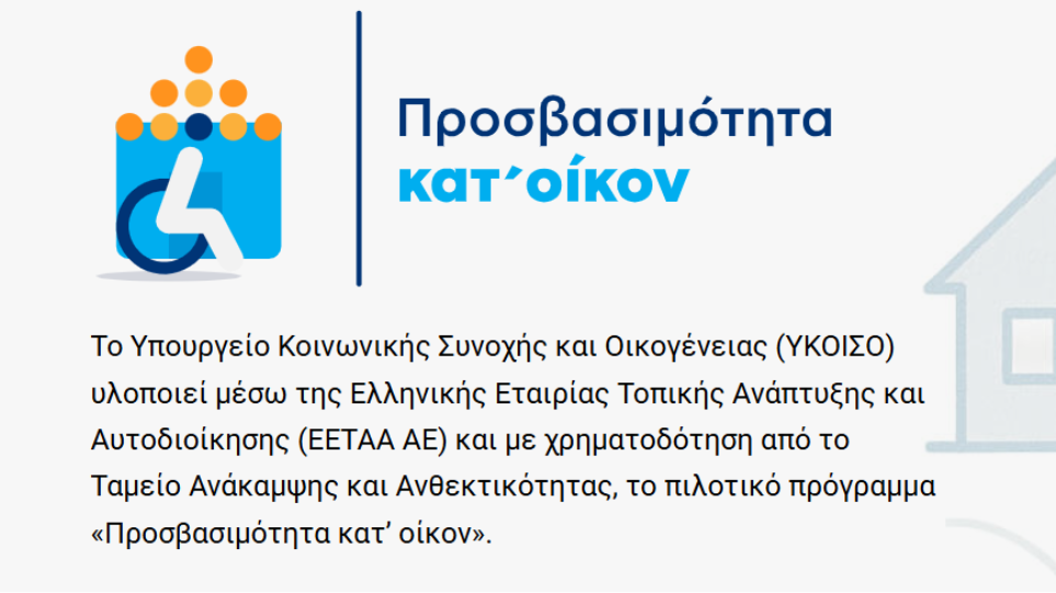 Prosvasimotita_kat_Ikon_GOV