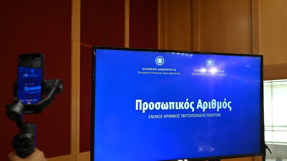 prosopikos_arithmos_int