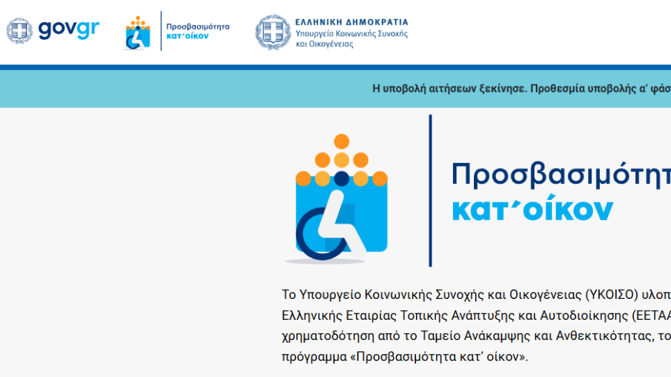 prosvasimotita_gov