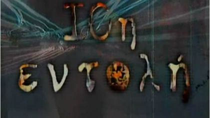 S2 Ε10 Συγγένεια Α’ βαθμού