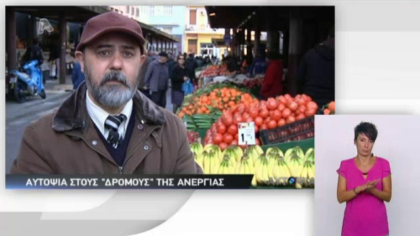 Αυτοψία 14/02/13