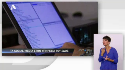 Αυτοψία – Στα άδυτα του ΣΔΟΕ