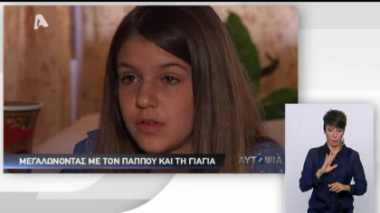 Αυτοψία – Ένα χωριό χωρίς γονείς