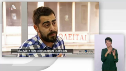 Αυτοψία – Ο εφιάλτης των Εισπρακτικών