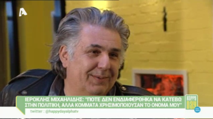 O Ιεροκλής Μιχαηλίδης για την περιπέτεια της υγείας του