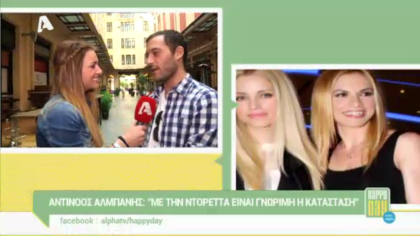 Ο Αντίνοος Αλμπάνης, η Δούκισσα και η Ντορέττα