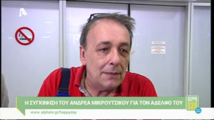 Η επιστροφή του Ανδρέα Μικρούτσικου