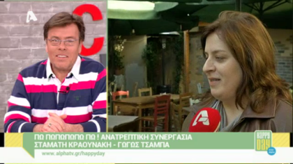 Συνεργασία – έκλπληξη. Τσαμπά με Κραουνάκη