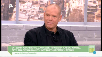 Τζώνης Καλημέρης