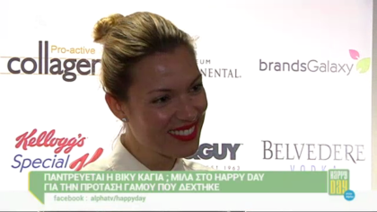 Παντρεύεται η Βύκη Καγιά: