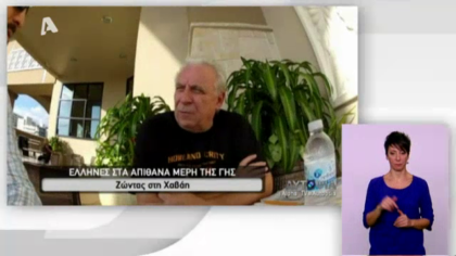 Αυτοψία – Ελληνικές κοινότητες του εξωτερικού