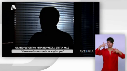 Αυτοψία – Οικιακές βοηθοί