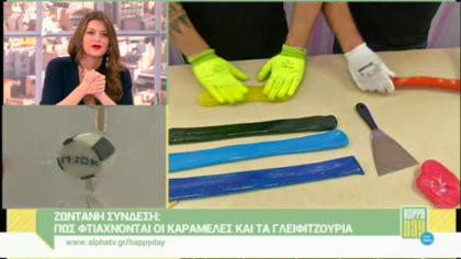 Πως φτιάχνονται τα γλυφιτζούρια;