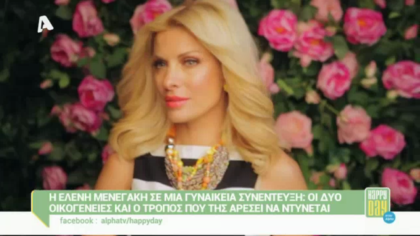 Η Ελένη Μενεγάκη για τις δύο οικογένειές της