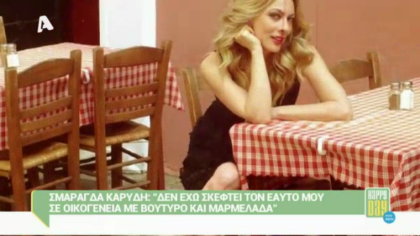 Σμαράγδα Καρύδη