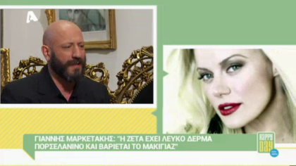 Γιάννης Μαρκετάκης: Τα μυστικά του μακιγιάζ Μακρυπούλια – Παπαρίζου