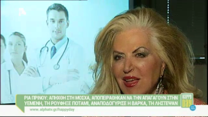 Ρία Πρίνου: Οι πολλαπλές ατυχίες