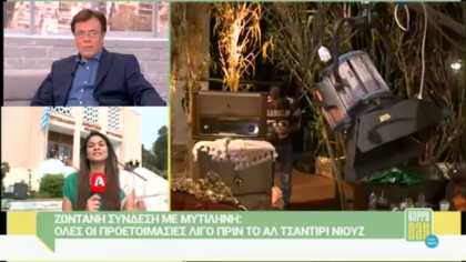 Σύνδεση με το Αλ Τσαντίρι στη Μυτιλήνη