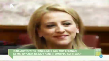 Ρένα Δούρου