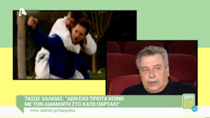 Ο Τάσος Χαλκιάς για τη συνέχεια στο κάτω Παρτάλι