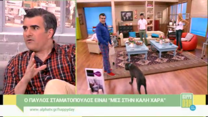 Ο Παύλος Σταματόπουλος στο Happy day