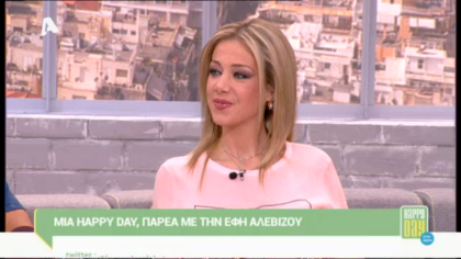 Μία Happy day παρέα με την  Έφη Αλεβίζου