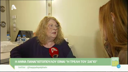 Άννα Παναγιωτοπούλου