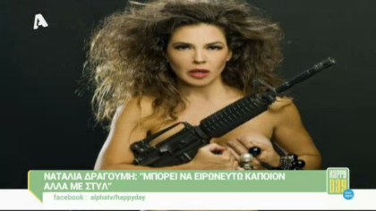 Ναταλία Δραγούμη