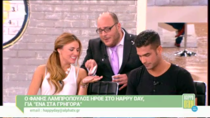 Ο Φάνης Λαμπρόπουλος ήρθε στο Ηappy day για ” Ένα στα γρήγορα”