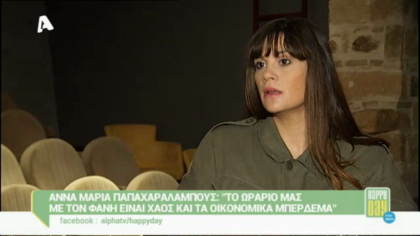 Άννα Μαρία Παπαχαραλάμπους