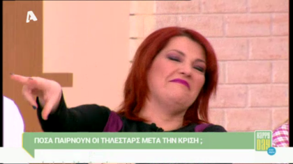 Αμοιβές τηλεστάρ
