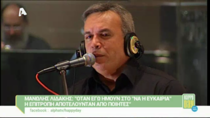 Ο Μανώλης Λιδάκης μιλά για το Voice