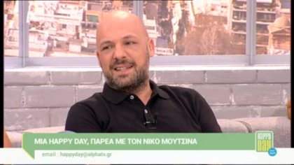 Ο Νίκος Μουτσινάς στο Happy day