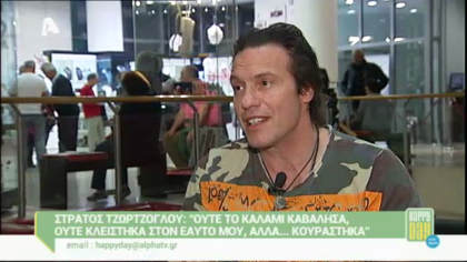 Ο Στράτος Τζώρτζογλου μιλάει στο Happy day