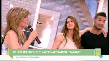 Η Κατερίνα Στανίση στο Happy day